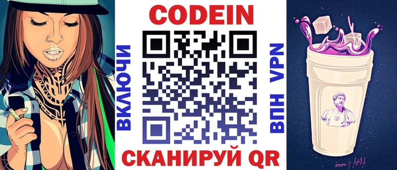 Кодеиновый сироп Lean Purple Drank Феодосия